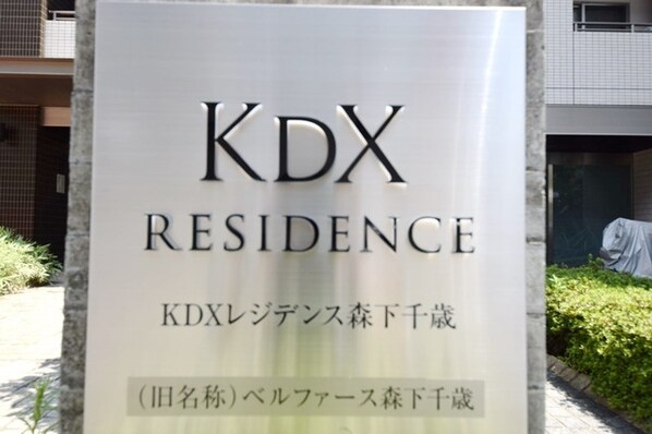 KDXレジデンス森下千歳の物件内観写真